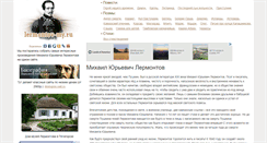 Desktop Screenshot of lermontov-my.ru