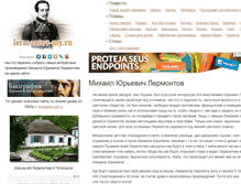 Tablet Screenshot of lermontov-my.ru